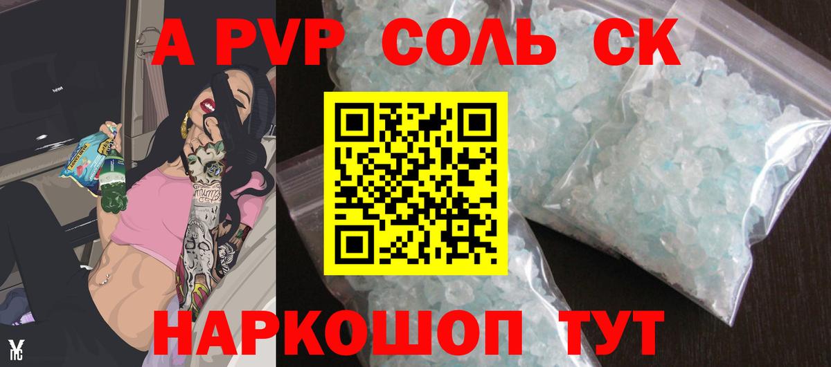 Alpha PVP СК  A-PVP СК КРИС  Зима  Alfa_PVP Соль  Вход с VPN 
