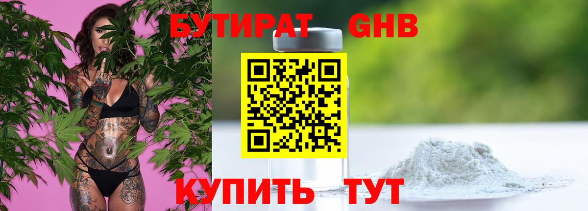 Бутират оксибутират Зима