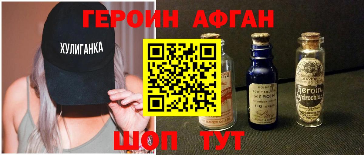 ГЕРОИН хмурый Зима