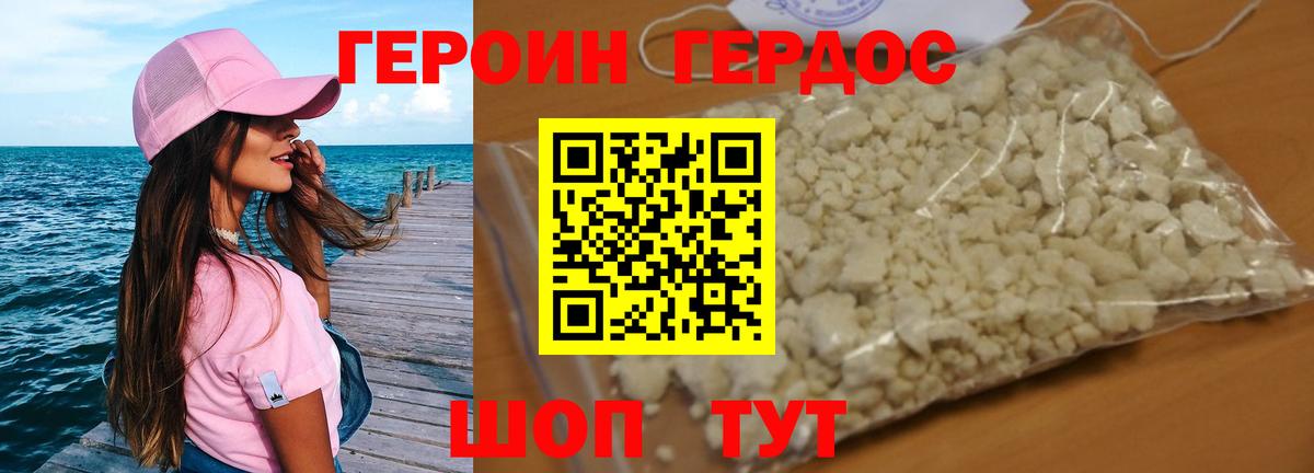 Героин VHQ  Вход с VPN  Зима 