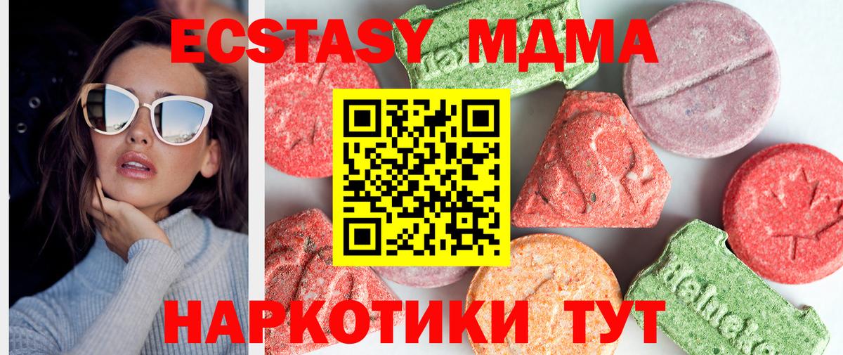MDMA молли  Вход с VPN  Зима 